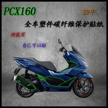 1 Σύνολο PCX160 Μοτοσικλετών Ινών Άνθρακα Προστασία Αυτοκόλλητα για Honda PCX 160