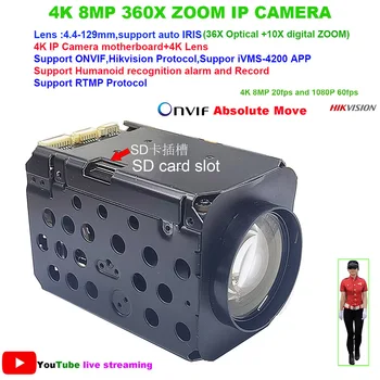 RTMP 4K 8MP 360X ΖΟΥΜ IP Κάμερα η αυτόματη IRIS Hikvision Dahua πρωτόκολλο IVM4200 P2P ONVIF IMX415 256GB SD Κάμερα IP